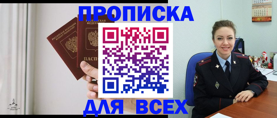 прописка от собственника в Нариманове