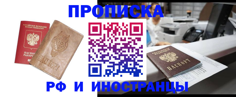 прописка регистрация в Нариманове