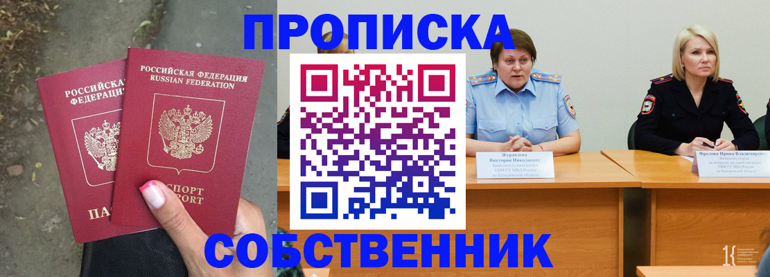 временная регистрация недорого в Нариманове